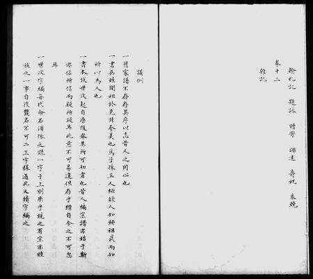 安徽吴氏族谱-休宁茗洲吴氏家记 [12卷].pdf电子版预览图3