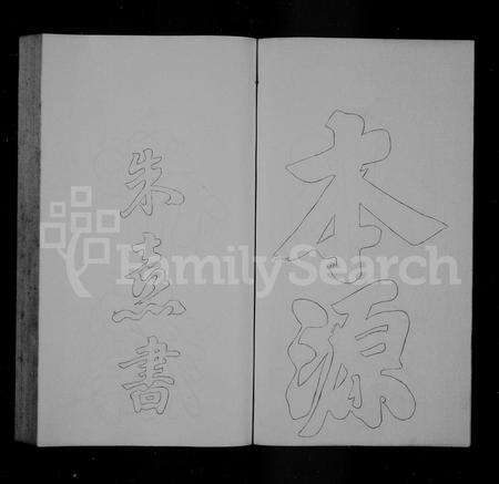 安徽吴氏族谱-茂林吴氏支谱.pdf电子版预览图3