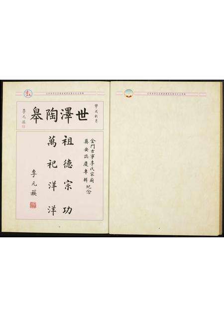 福建李氏族谱-李氏古宁头.李氏家庙重建落成奠安纪念专辑.含世系表.pdf电子版预览图3