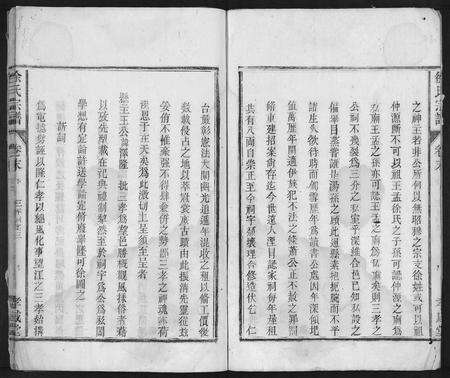 安徽徐氏族谱-徐氏宗谱.pdf电子版预览图3