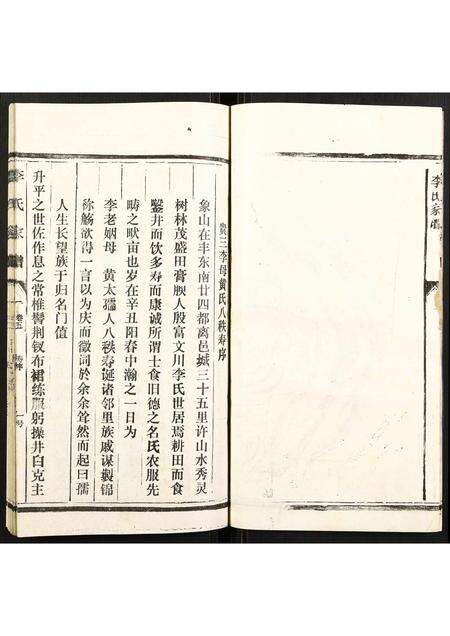 福建李氏族谱-李氏家谱.pdf电子版预览图3