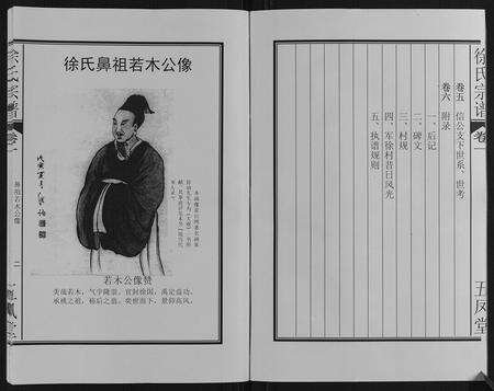 安徽徐氏族谱-徐氏宗谱[6卷].pdf电子版预览图3