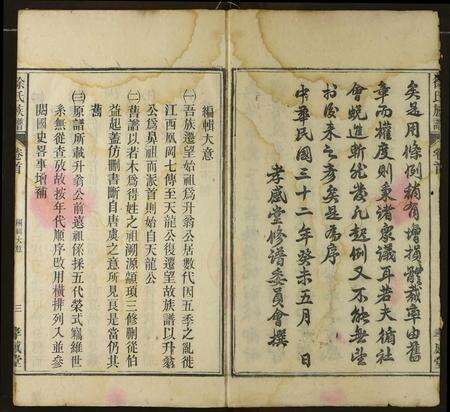 安徽徐氏族谱-徐氏族谱.pdf电子版预览图3