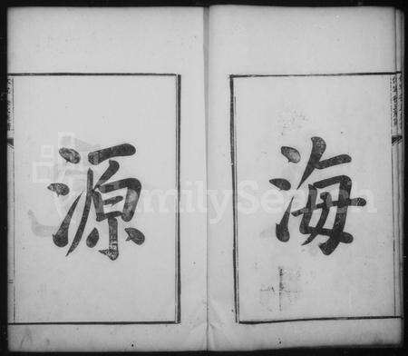 安徽徐氏族谱-休宁徐氏族谱.pdf电子版预览图3