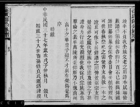 江西徐氏族谱-徐氏銶公族谱.pdf电子版预览图3