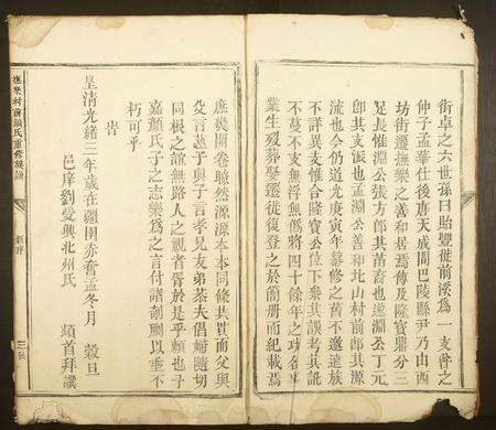 江西颜氏族谱-抚乐村前颜氏重修族谱.pdf电子版预览图3