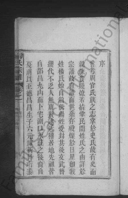 江西杨氏族谱-杨氏宗谱 [不分卷].pdf电子版预览图3