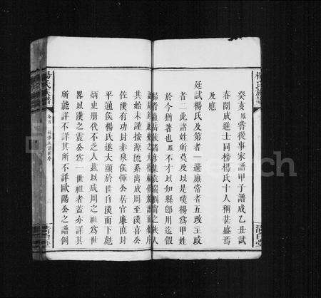 江西杨氏族谱-杨氏族谱 [10卷,及卷首].pdf电子版预览图3