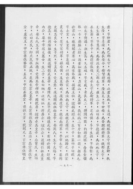 福建李氏族谱-李氏族谱.pdf电子版预览图3