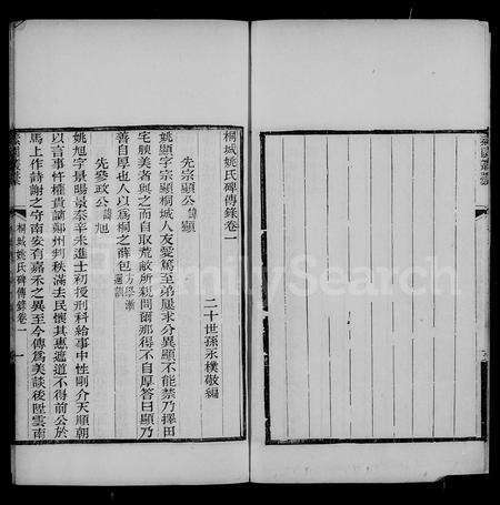 安徽姚氏族谱-桐城姚氏碑传录 [7卷].pdf电子版预览图3