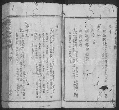 江西叶氏族谱-叶氏六修族谱 [14卷].pdf电子版预览图3