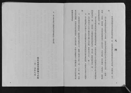 安徽殷氏族谱-殷氏家谱.pdf电子版预览图3