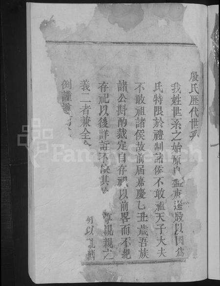 江西殷氏族谱-殷氏宗谱[总卷数不详].pdf电子版预览图3