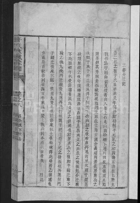 江西于氏族谱-于氏大成宗谱 [残卷].pdf电子版预览图3