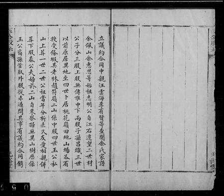 安徽余氏族谱-[余氏]宪公墨谱.pdf电子版预览图3