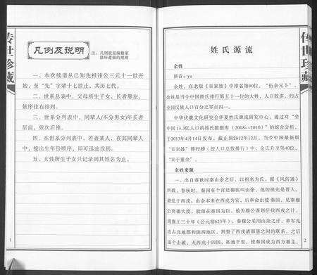 安徽余氏族谱-余氏家谱.pdf电子版预览图3