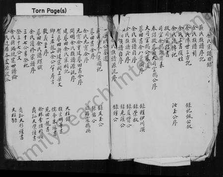 安徽余氏族谱-蓝田余氏统宗世谱.pdf电子版预览图3