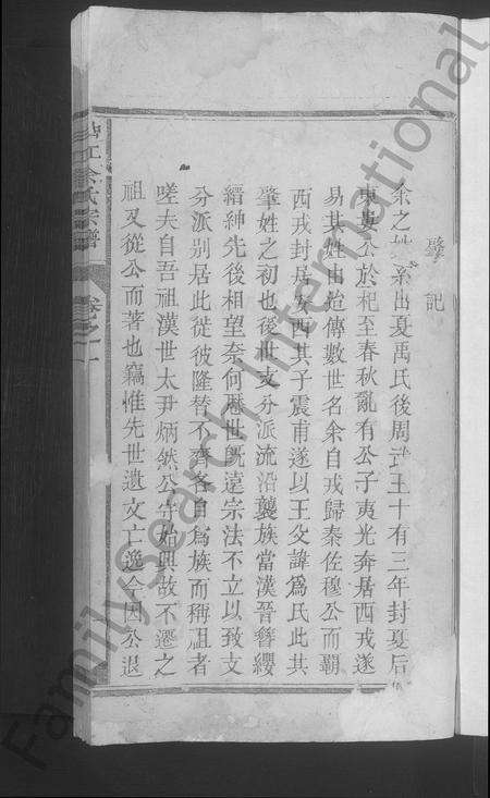 江西余氏族谱-曲江余氏宗谱.pdf电子版预览图3