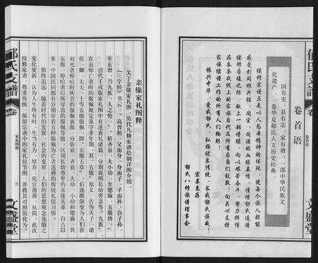 安徽郁氏族谱-郁氏支谱.pdf电子版预览图3