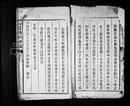 江西郁氏族谱-萍邑郁氏族谱.pdf电子版预览图3