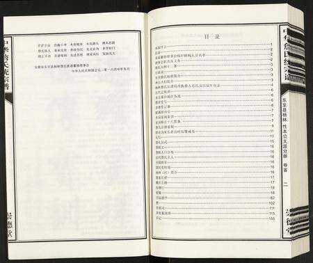 安徽詹氏族谱-中华詹氏统宗谱.pdf电子版预览图3