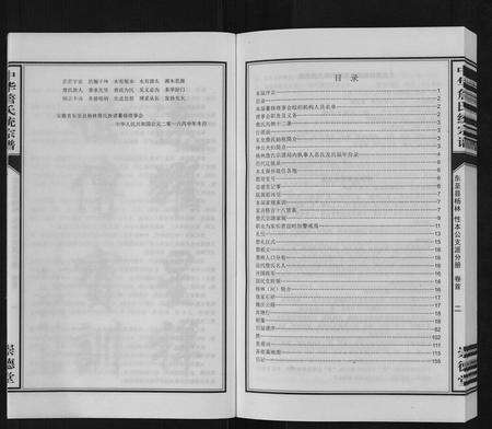 安徽詹氏族谱-中华詹氏统宗谱[2卷,首1卷].pdf电子版预览图3