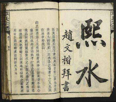 安徽章氏族谱-章氏宗谱.pdf电子版预览图3