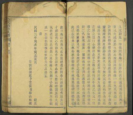 江西章氏族谱-章氏续修族谱 [残卷].pdf电子版预览图3