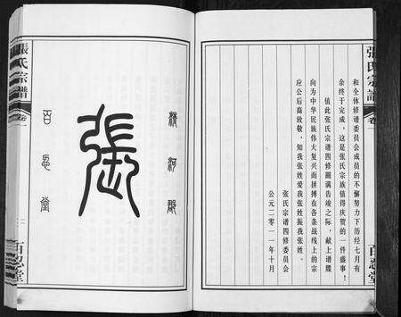 安徽张氏族谱-张氏宗谱.pdf电子版预览图3