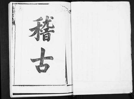 安徽张氏族谱-张氏宗谱.pdf电子版预览图3