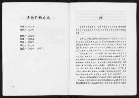 安徽张氏族谱-张氏宗谱.pdf电子版预览图3