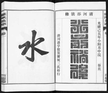 安徽张氏族谱-张氏支谱[7卷].pdf电子版预览图3