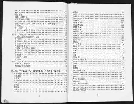 安徽张氏族谱-张氏族谱.pdf电子版预览图3