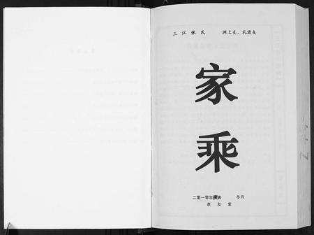 江西张氏族谱-三江张氏宗谱[3卷].pdf电子版预览图3