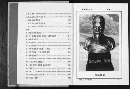 江西张氏族谱-中华张氏族谱.pdf电子版预览图3