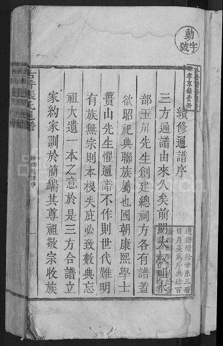 江西张氏族谱-古井张氏通谱 [不分卷].pdf电子版预览图3