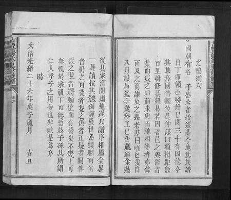 江西张氏族谱-吉丰张氏重修族谱[不分卷].pdf电子版预览图3