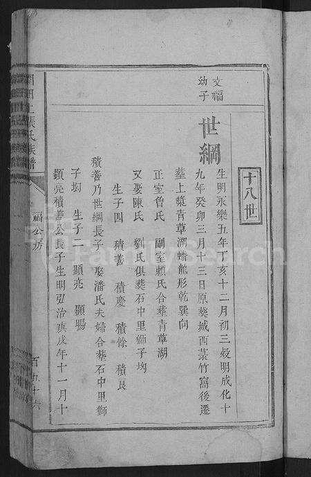 江西张氏族谱-围田上张氏族谱 [残卷].pdf电子版预览图3