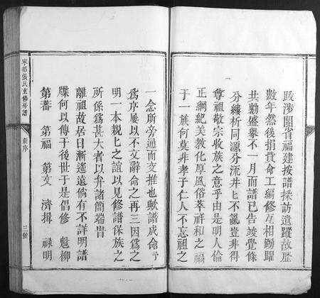 江西张氏族谱-宁都张氏重修房谱.pdf电子版预览图3