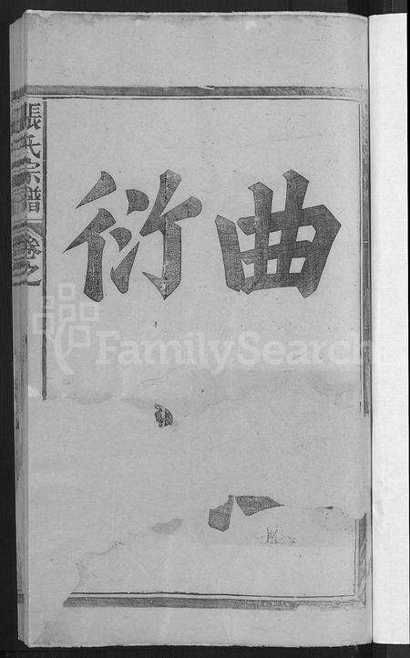 江西张氏族谱-张氏宗谱 [2卷].pdf电子版预览图3