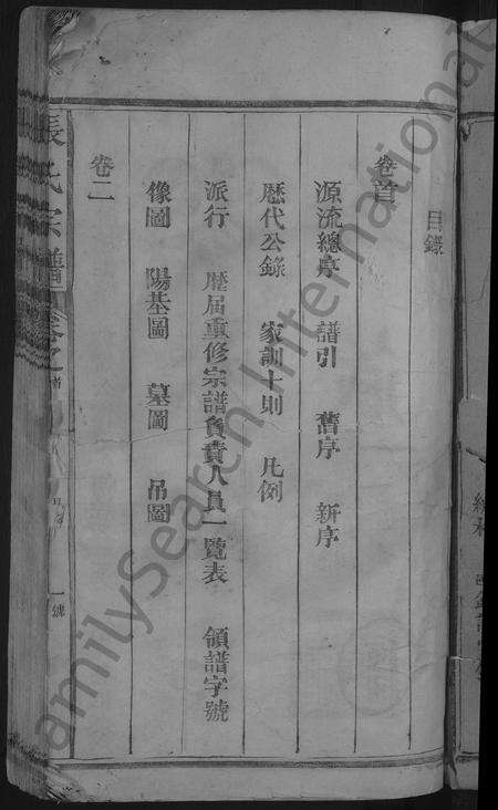 江西张氏族谱-张氏宗谱 [5卷含首卷].pdf电子版预览图3