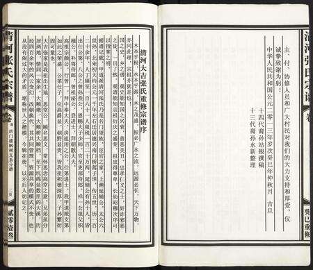 江西张氏族谱-清河张氏宗谱.pdf电子版预览图3