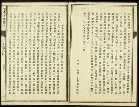 江西张氏族谱-瑞金张氏六修族谱.pdf电子版预览图3