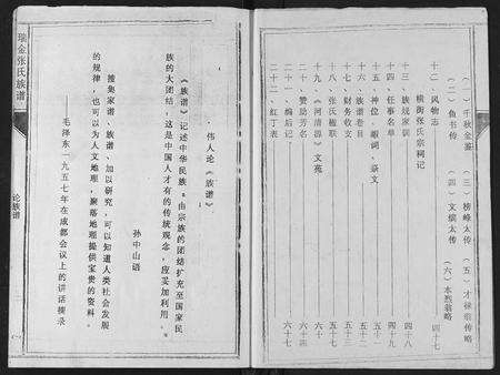 江西张氏族谱-瑞金张氏族谱.pdf电子版预览图3