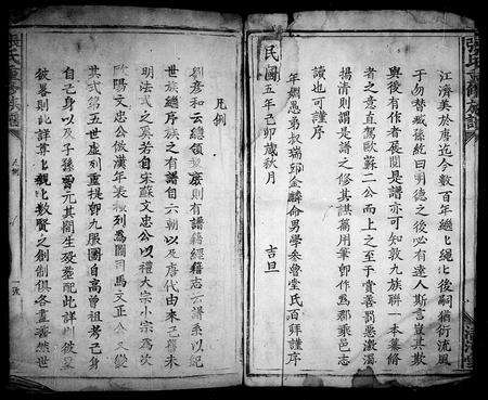 江西张氏族谱-张氏重修族谱 [不分卷].pdf电子版预览图3