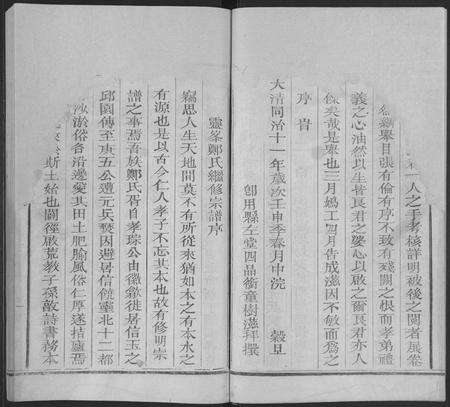 江西郑氏族谱-郑氏支谱 [3卷].pdf电子版预览图3