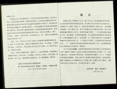 江西锺氏族谱-瑞金信义锺氏七修族谱续修.金炼公房谱.pdf电子版预览图3