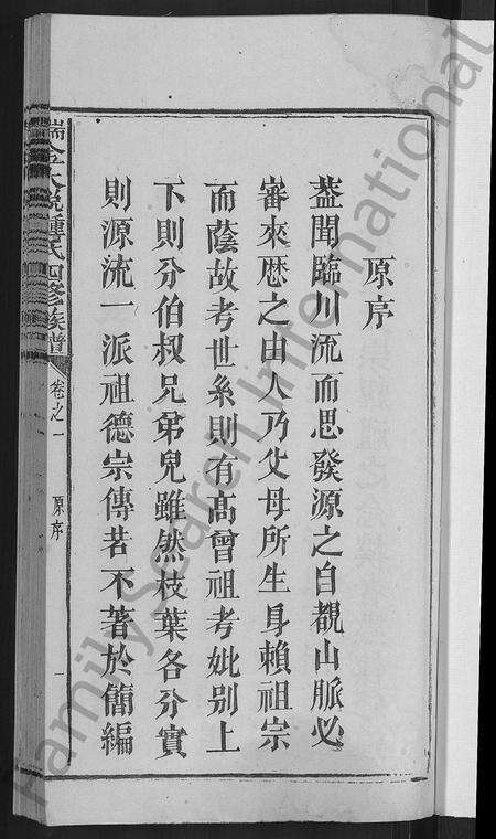 江西锺氏族谱-瑞金大悦锺氏四修族谱 [总卷数不详].pdf电子版预览图3