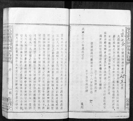 江西锺氏族谱-兴邑钟越国祠须知清册[不分卷].pdf电子版预览图3