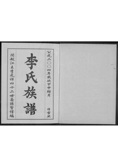 福建李氏族谱-陇西李氏族谱.pdf电子版预览图3